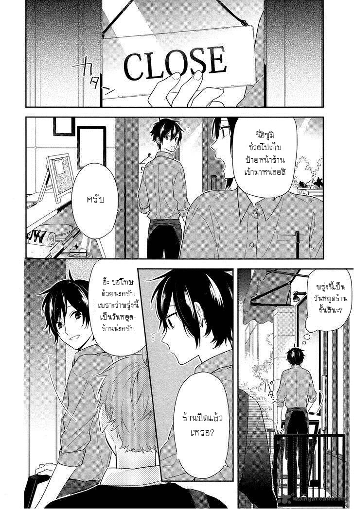 อ่าน Horimiya