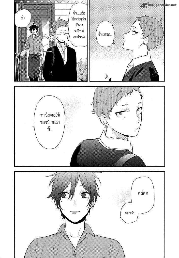 อ่าน Horimiya