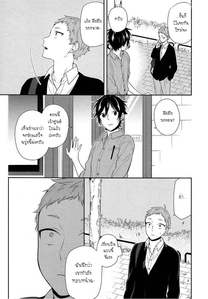 อ่าน Horimiya