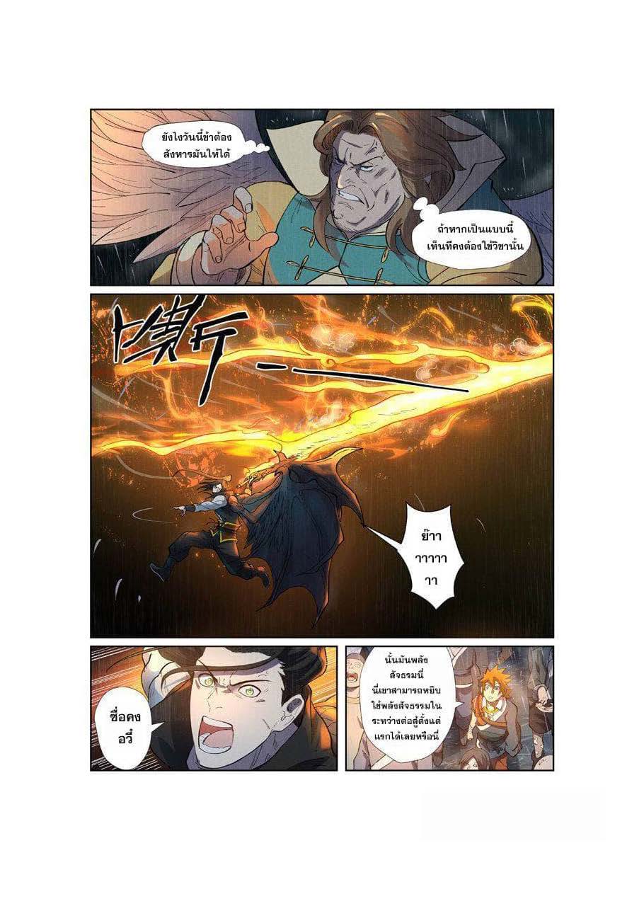 อ่าน Tales of Demons and Gods