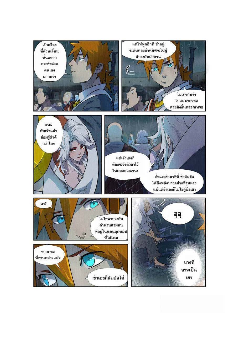 อ่าน Tales of Demons and Gods