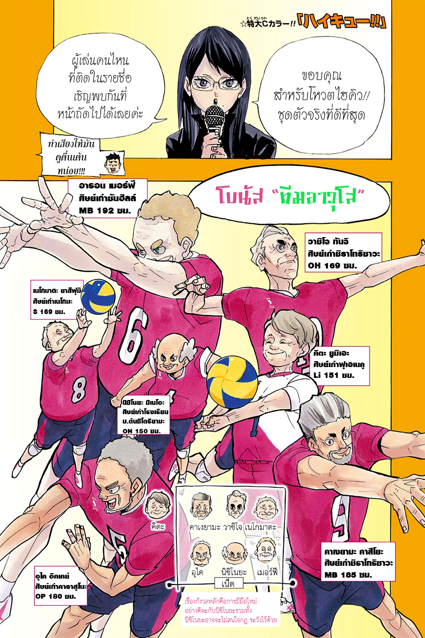 อ่าน Haikyuu!!