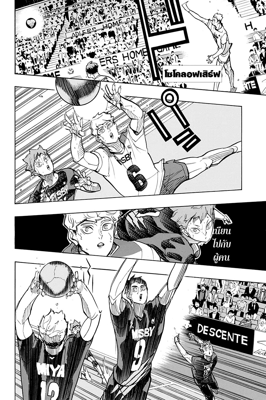 อ่าน Haikyuu!!