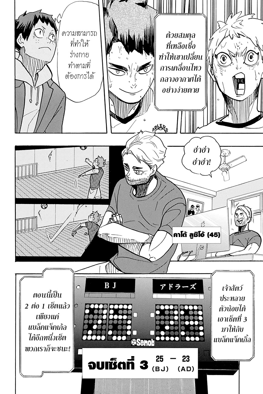 อ่าน Haikyuu!!