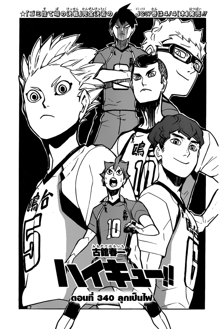 อ่าน Haikyuu!!