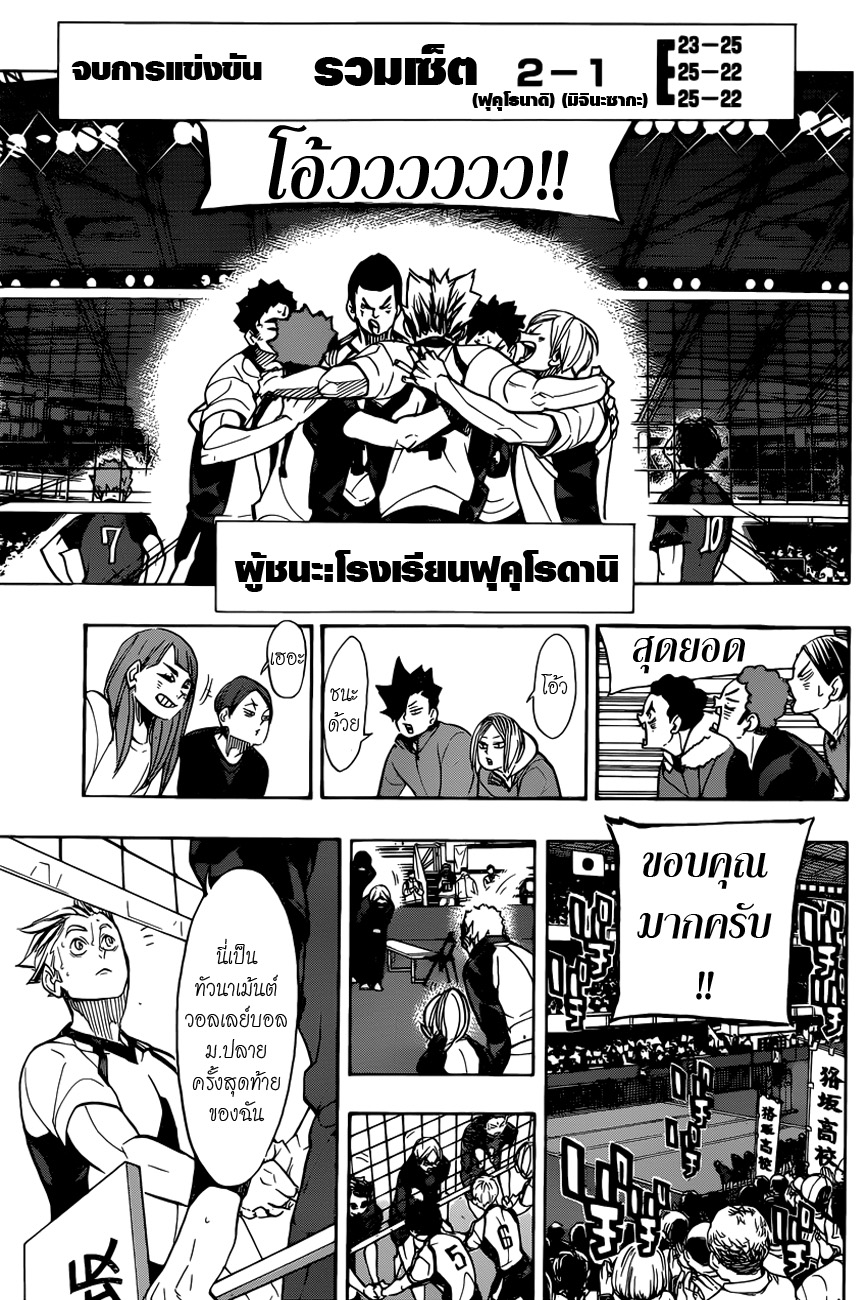 อ่าน Haikyuu!!