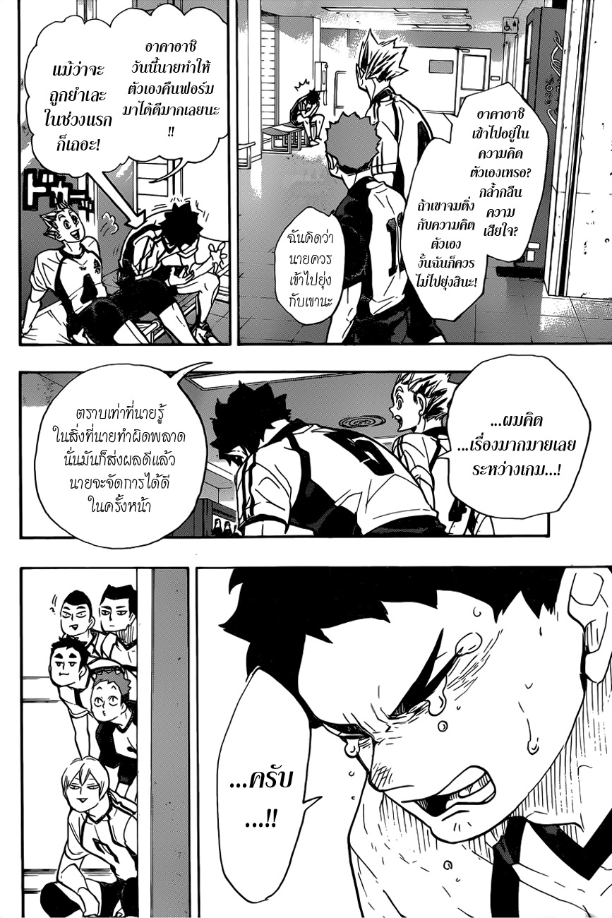 อ่าน Haikyuu!!