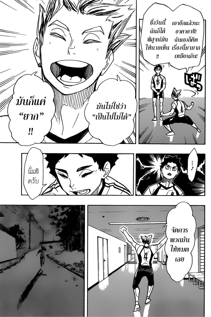 อ่าน Haikyuu!!