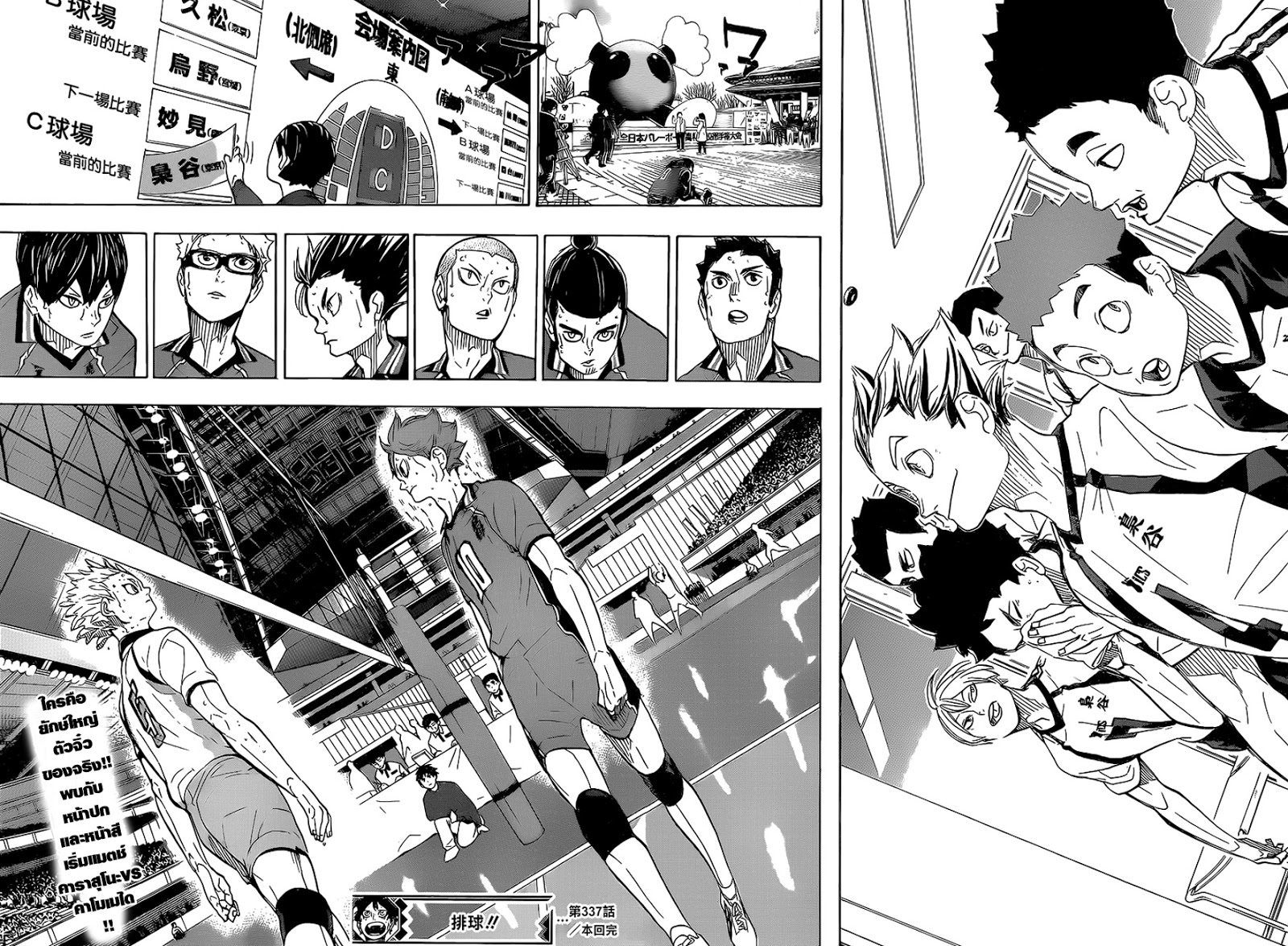 อ่าน Haikyuu!!