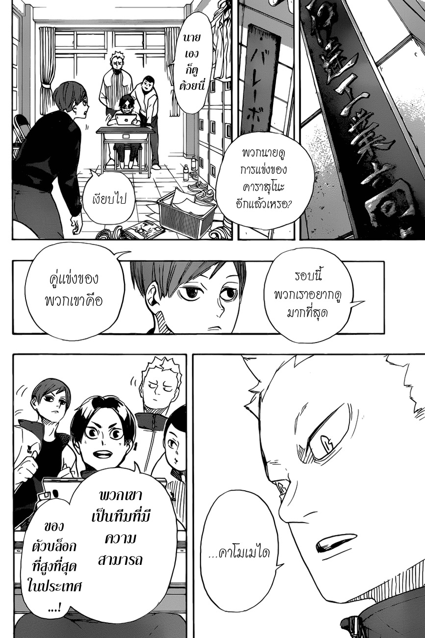 อ่าน Haikyuu!!