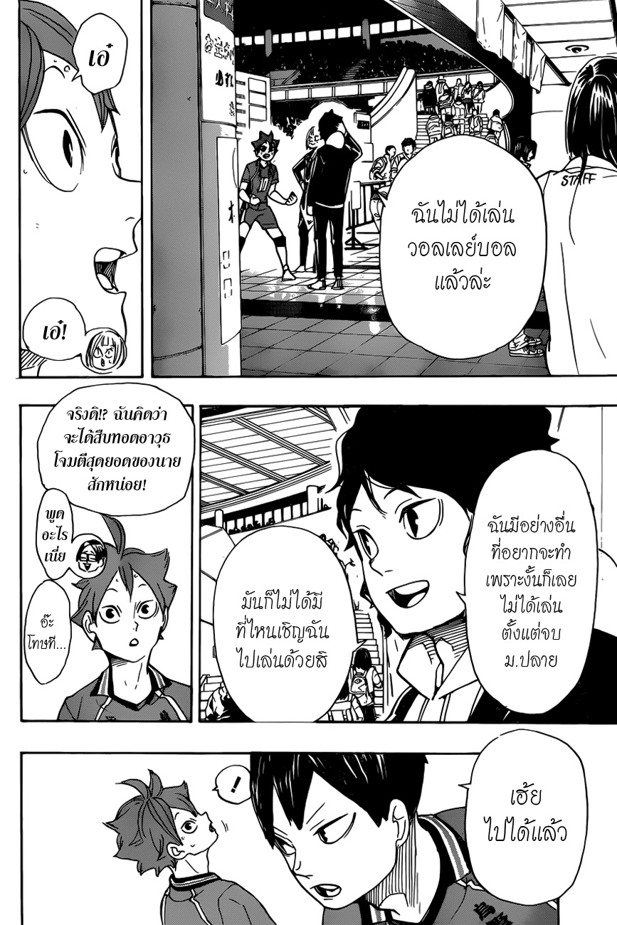 อ่าน Haikyuu!!