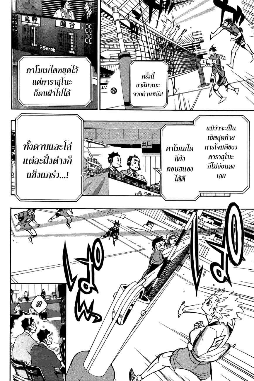 อ่าน Haikyuu!!