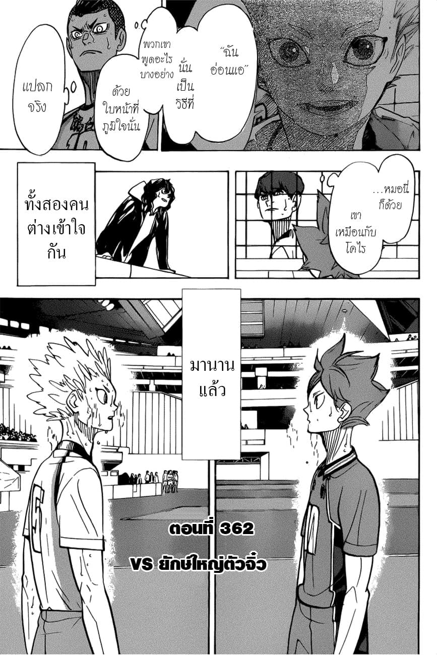 อ่าน Haikyuu!!