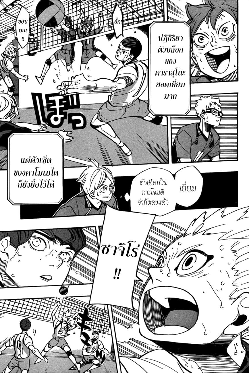 อ่าน Haikyuu!!