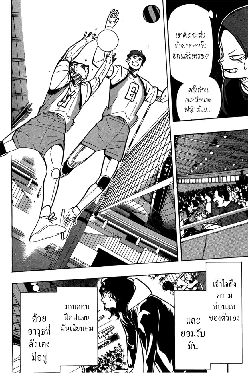 อ่าน Haikyuu!!