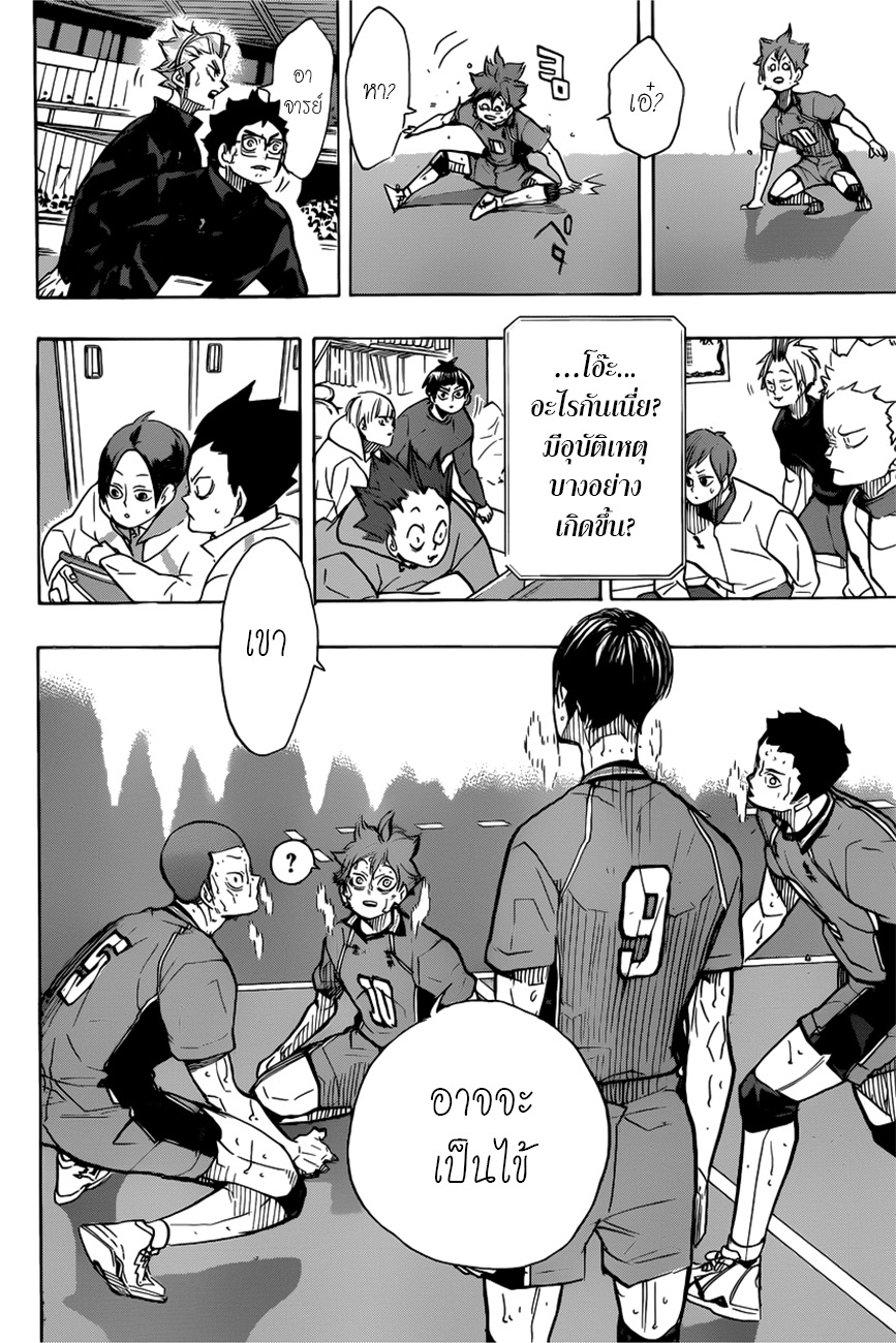 อ่าน Haikyuu!!