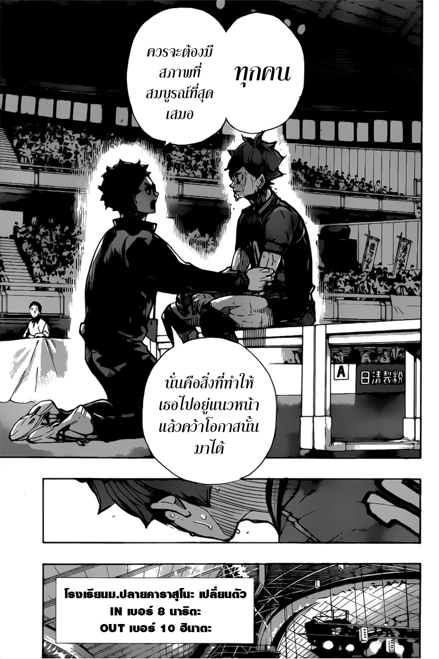 อ่าน Haikyuu!!