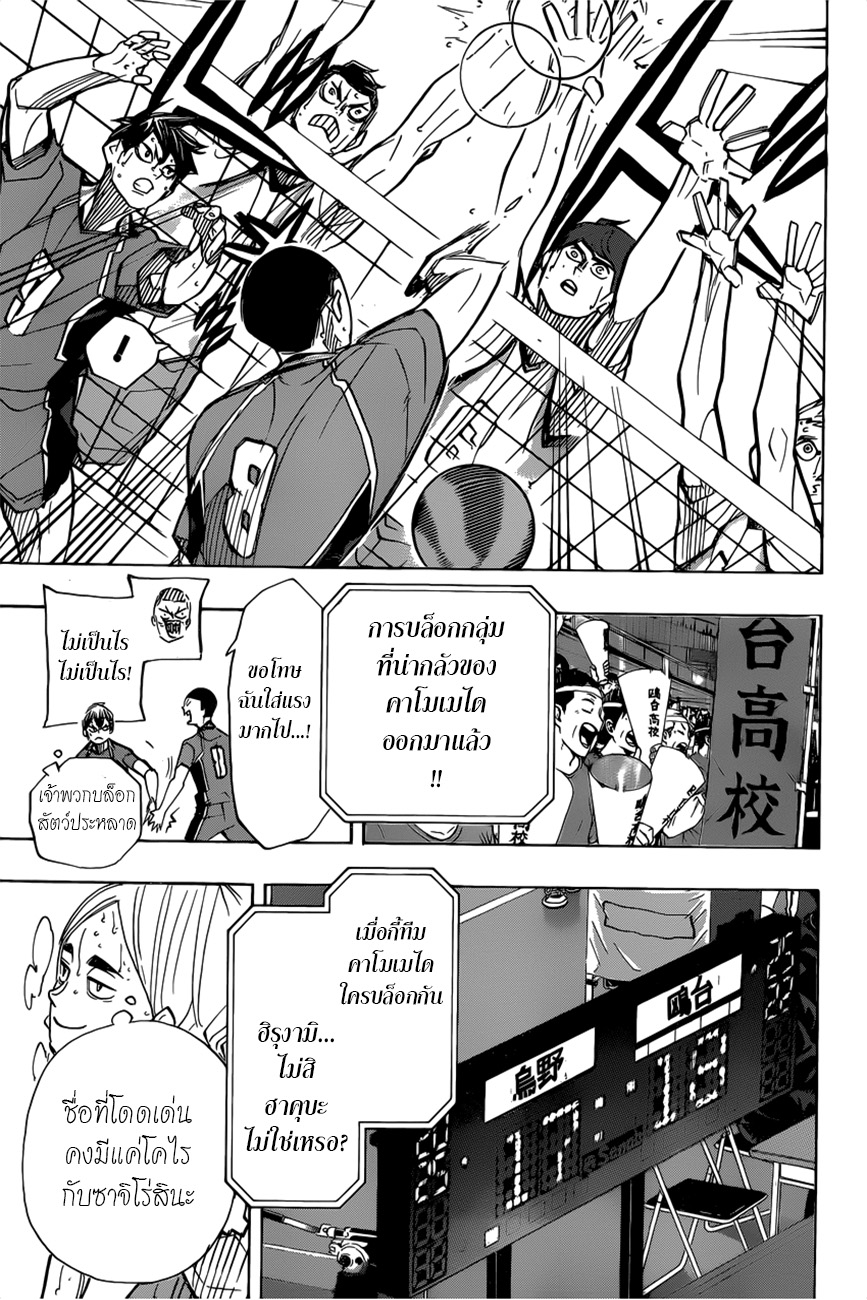 อ่าน Haikyuu!!