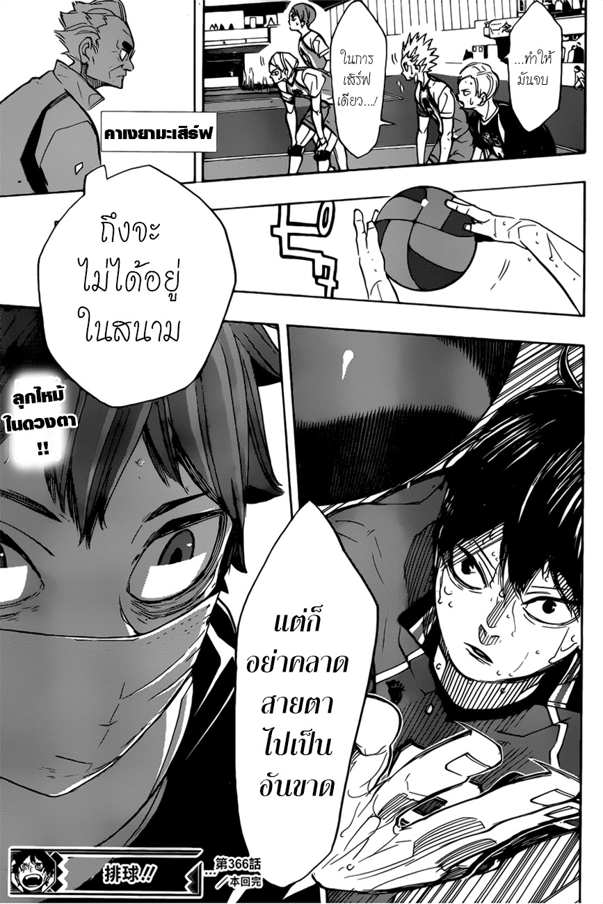 อ่าน Haikyuu!!