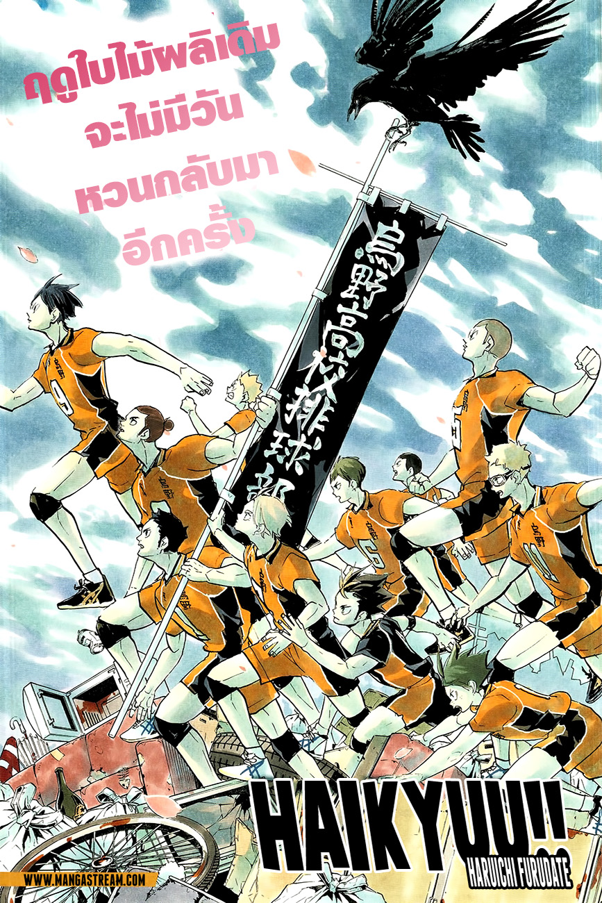 อ่าน Haikyuu!!