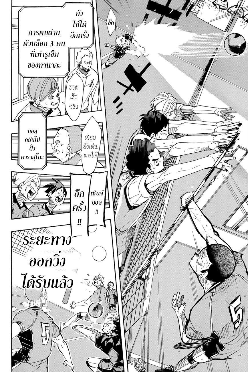 อ่าน Haikyuu!!