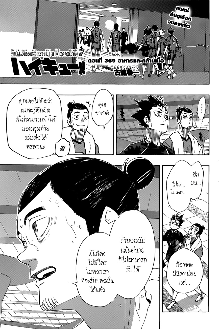 อ่าน Haikyuu!!