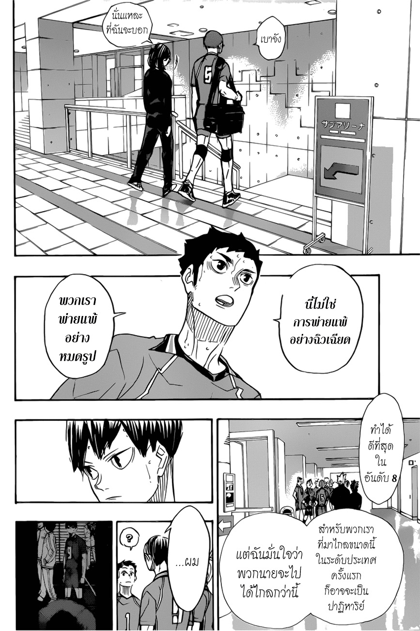 อ่าน Haikyuu!!