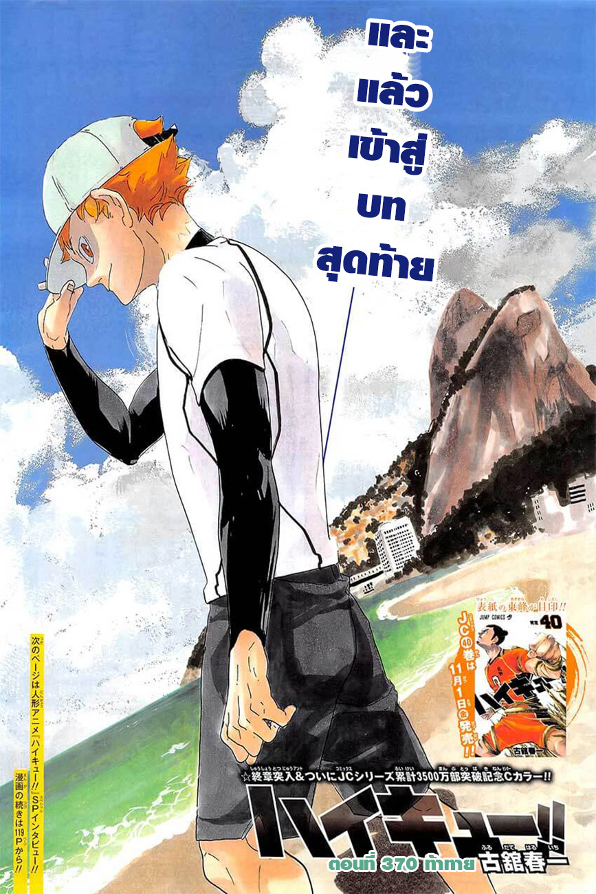 อ่าน Haikyuu!!