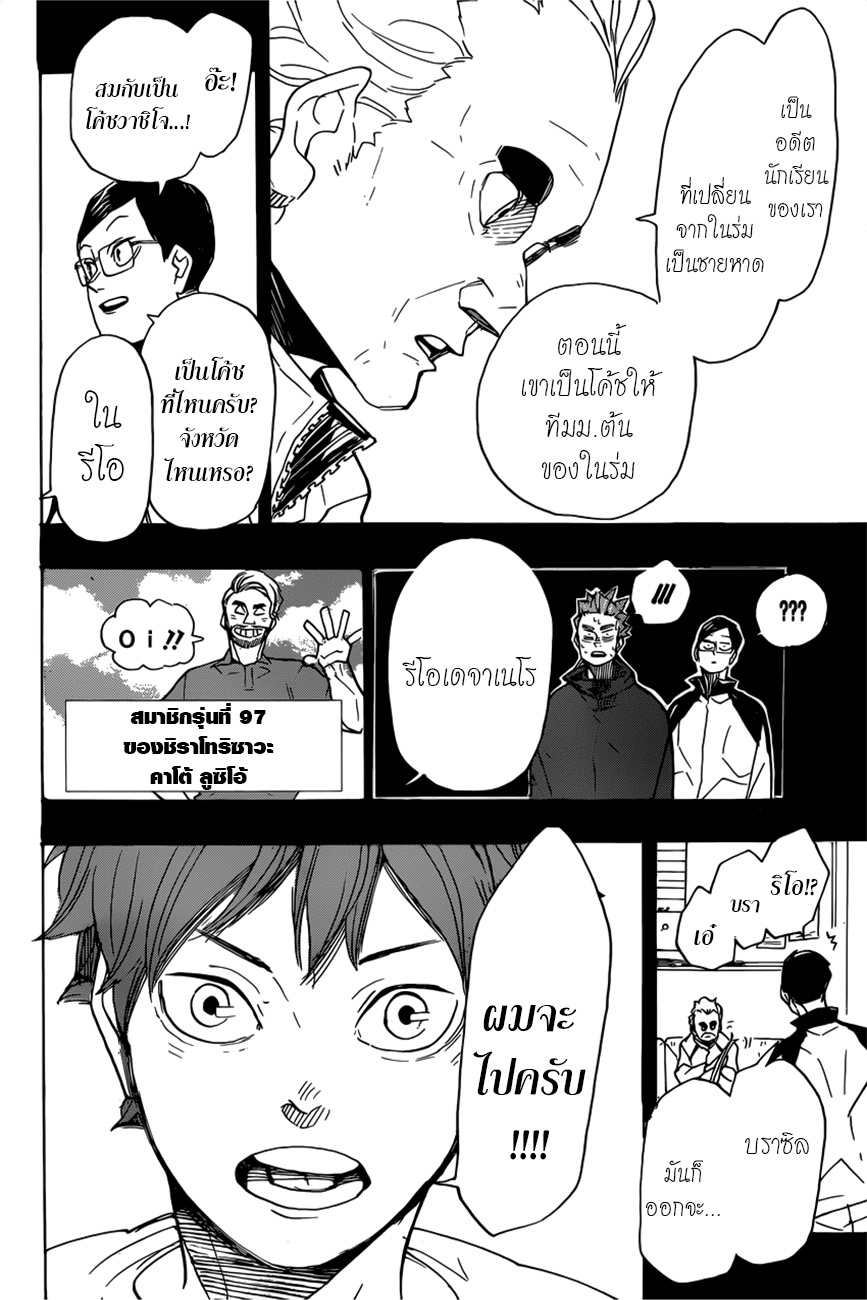 อ่าน Haikyuu!!