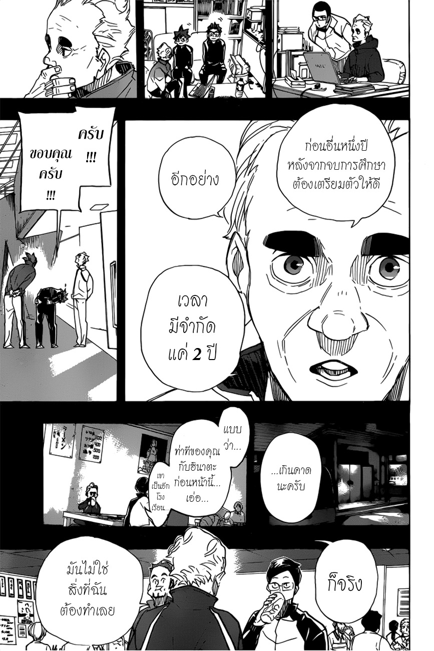 อ่าน Haikyuu!!