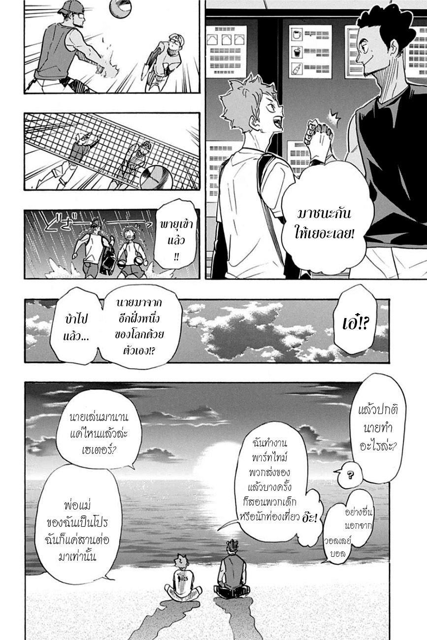 อ่าน Haikyuu!!