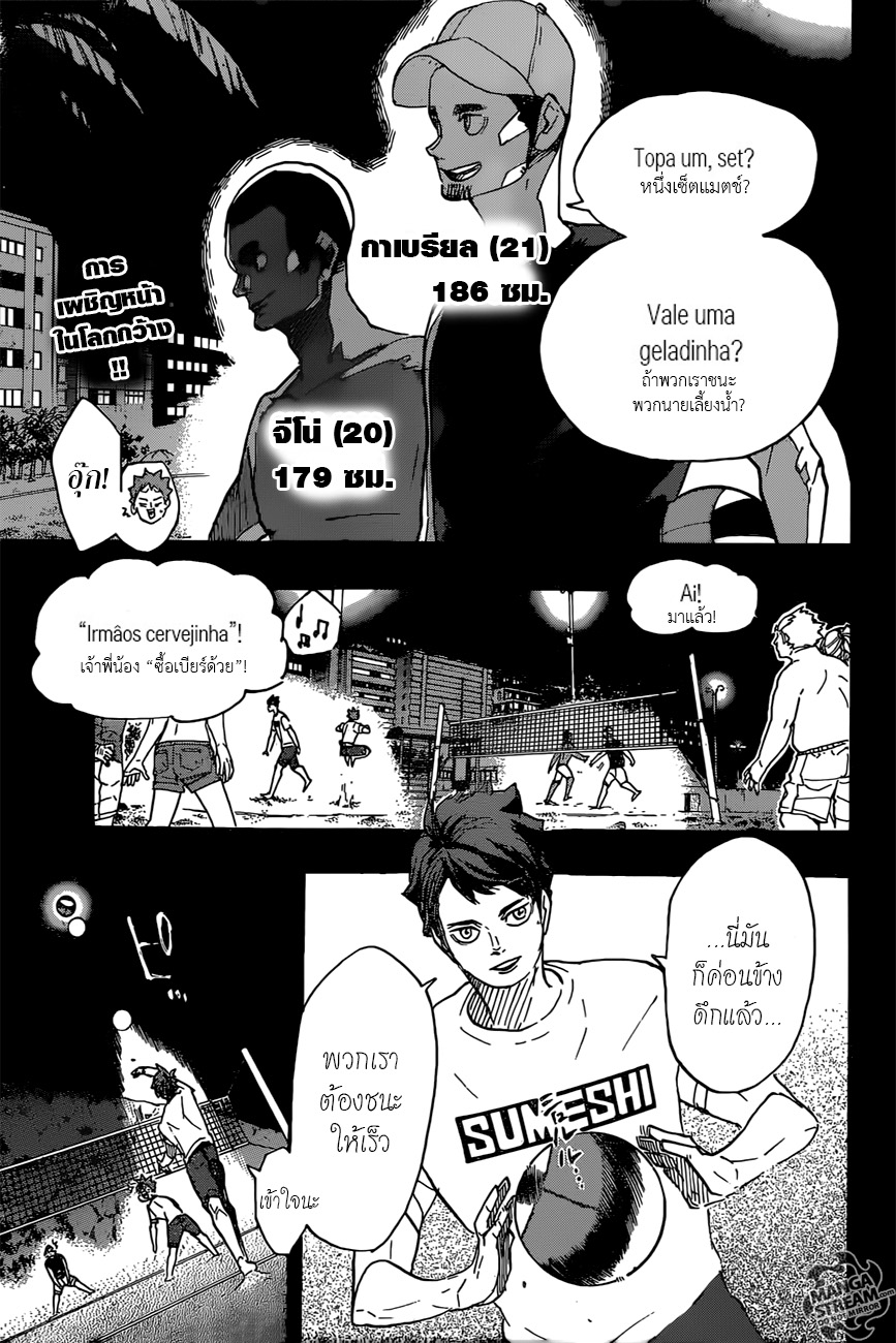 อ่าน Haikyuu!!