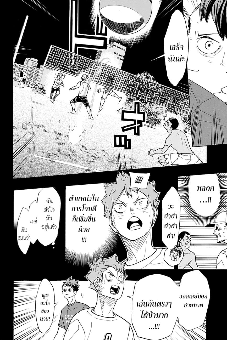 อ่าน Haikyuu!!