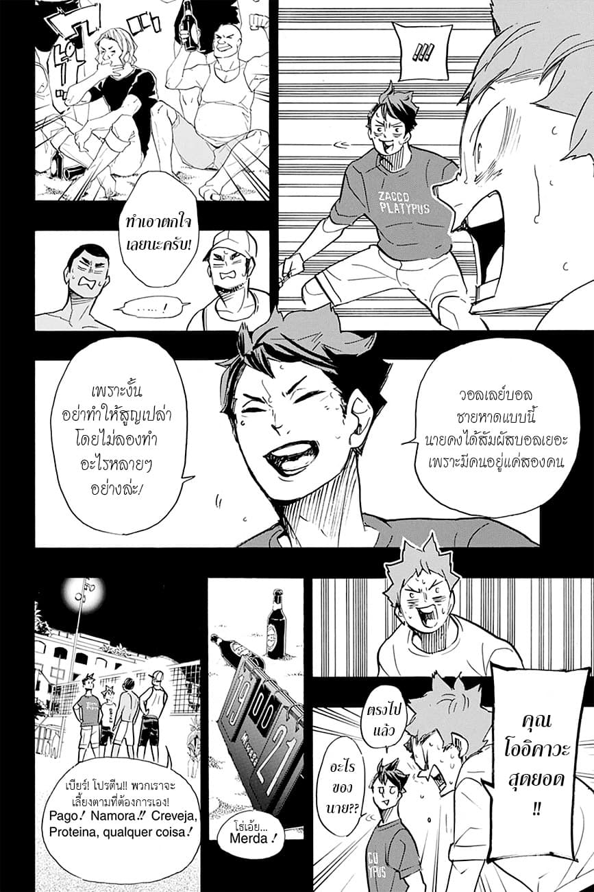 อ่าน Haikyuu!!