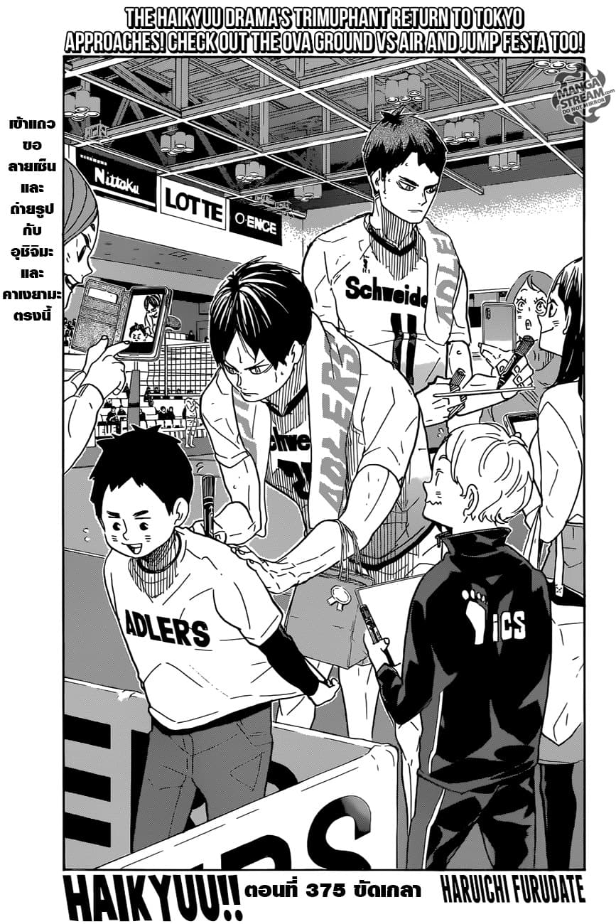 อ่าน Haikyuu!!