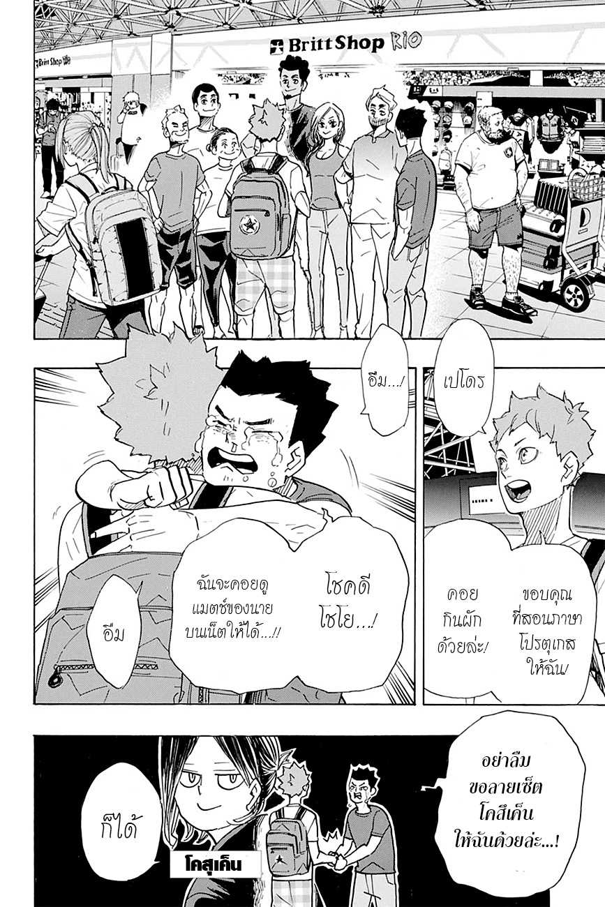 อ่าน Haikyuu!!