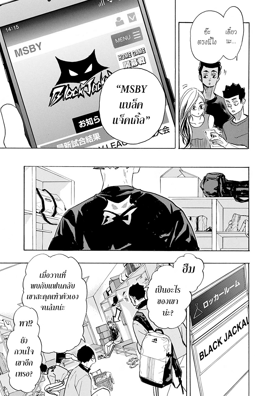 อ่าน Haikyuu!!