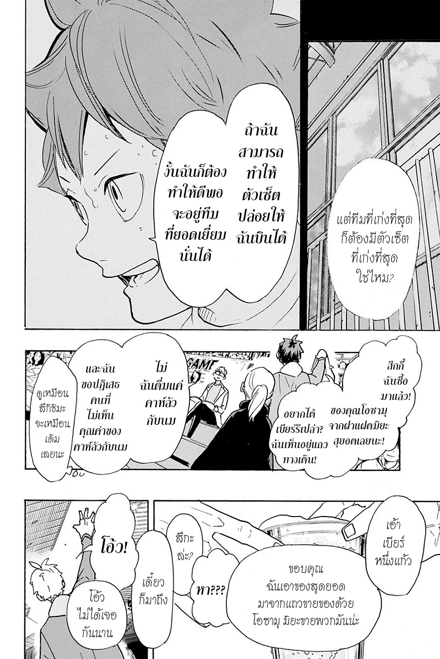 อ่าน Haikyuu!!