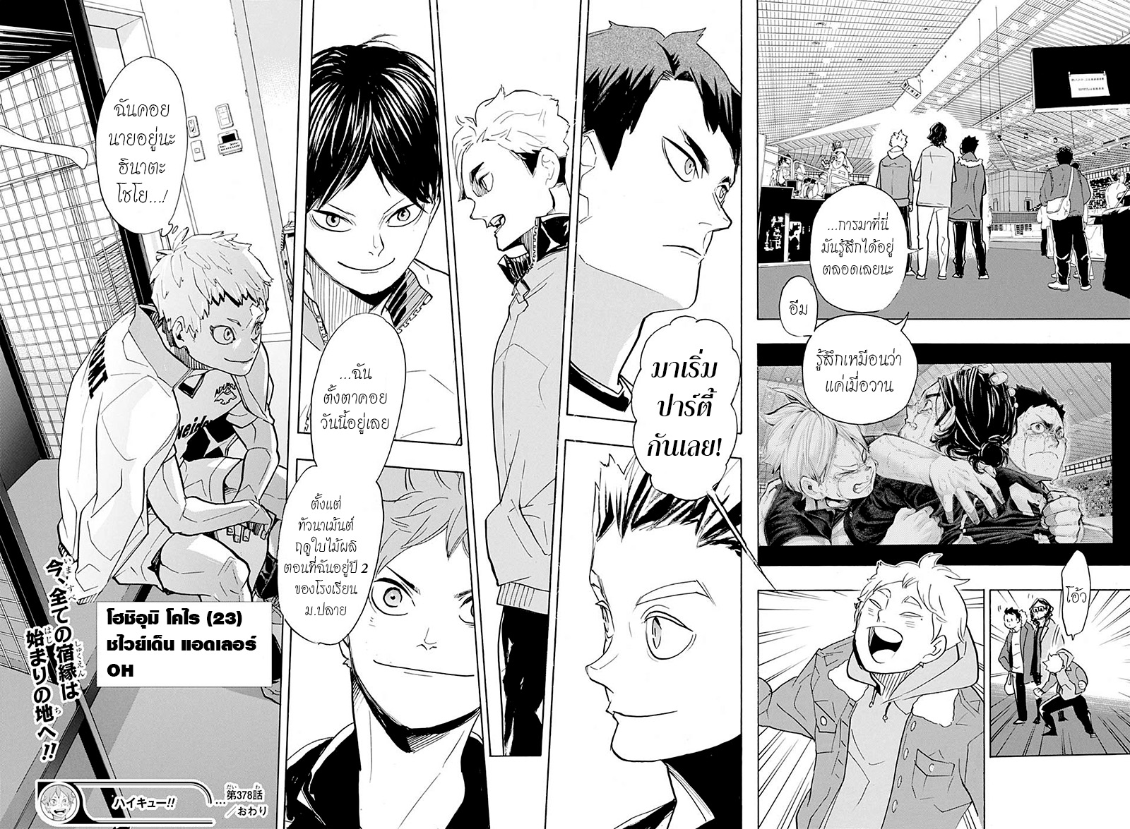 อ่าน Haikyuu!!