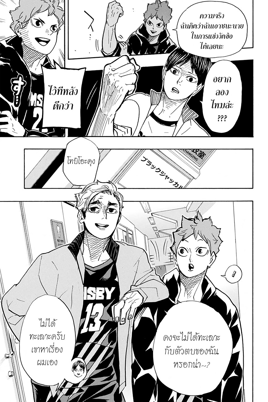 อ่าน Haikyuu!!