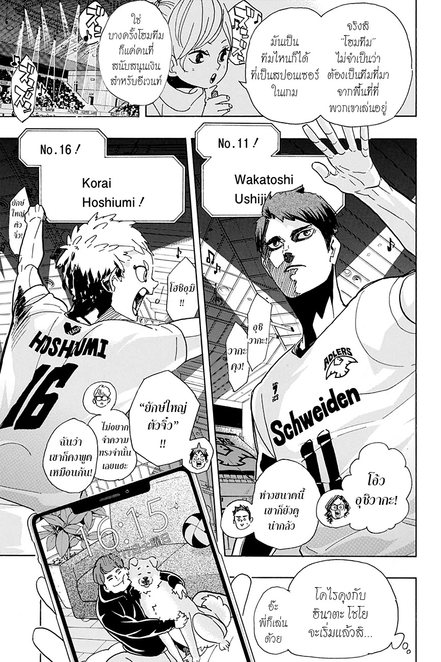 อ่าน Haikyuu!!