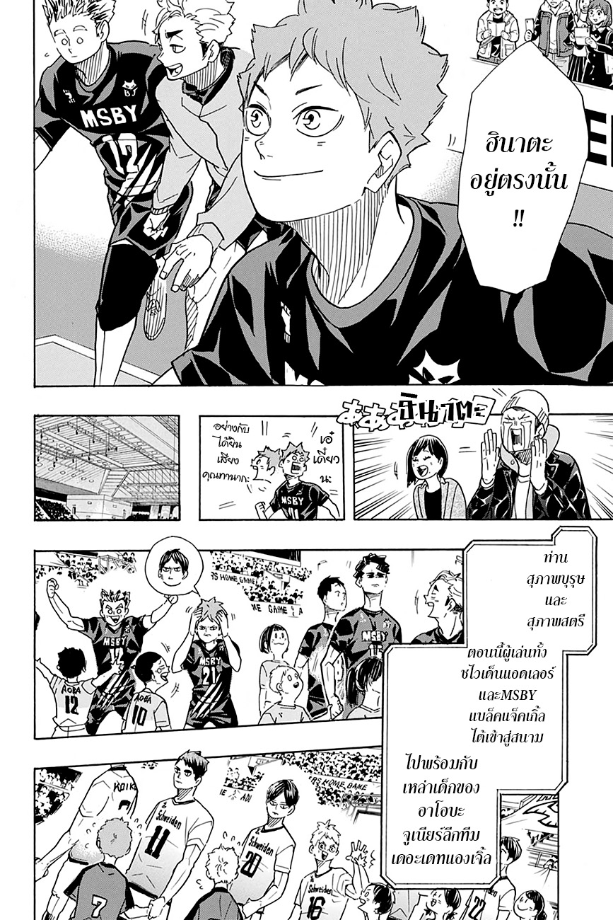 อ่าน Haikyuu!!