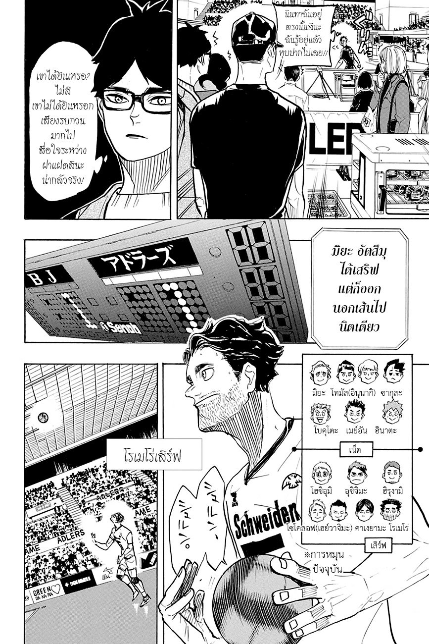 อ่าน Haikyuu!!