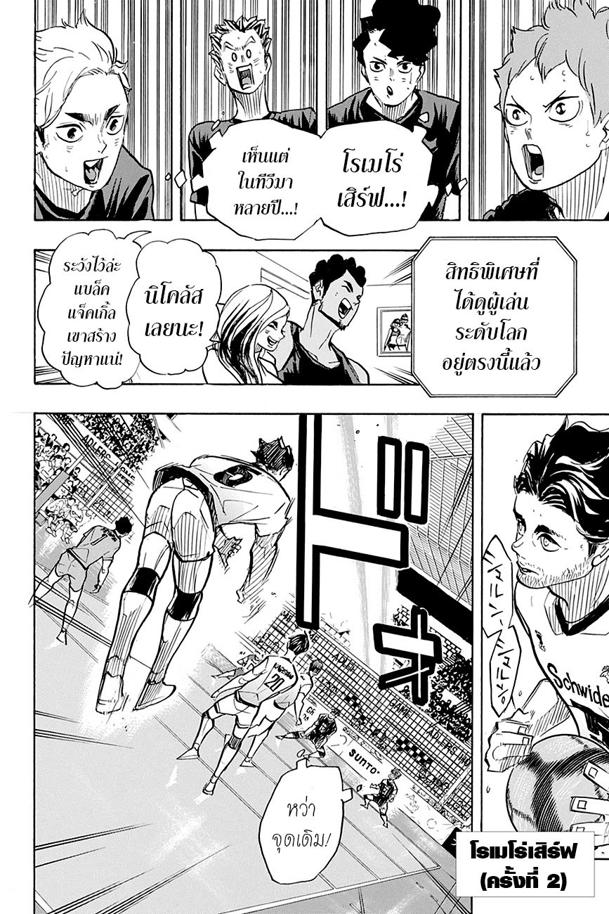 อ่าน Haikyuu!!