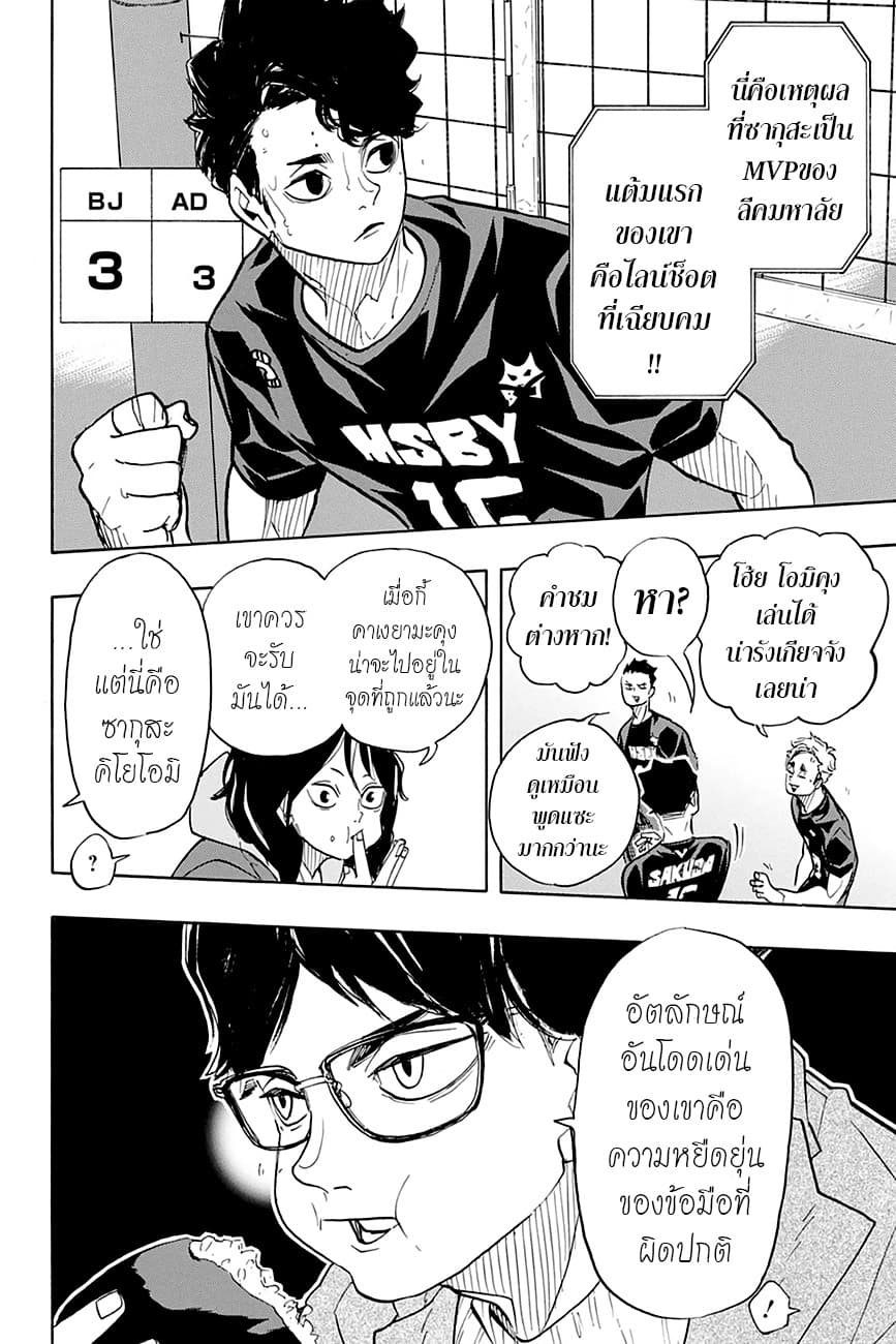 อ่าน Haikyuu!!