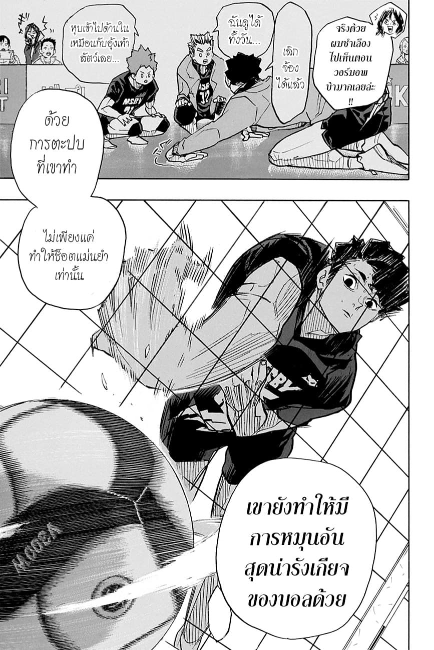 อ่าน Haikyuu!!