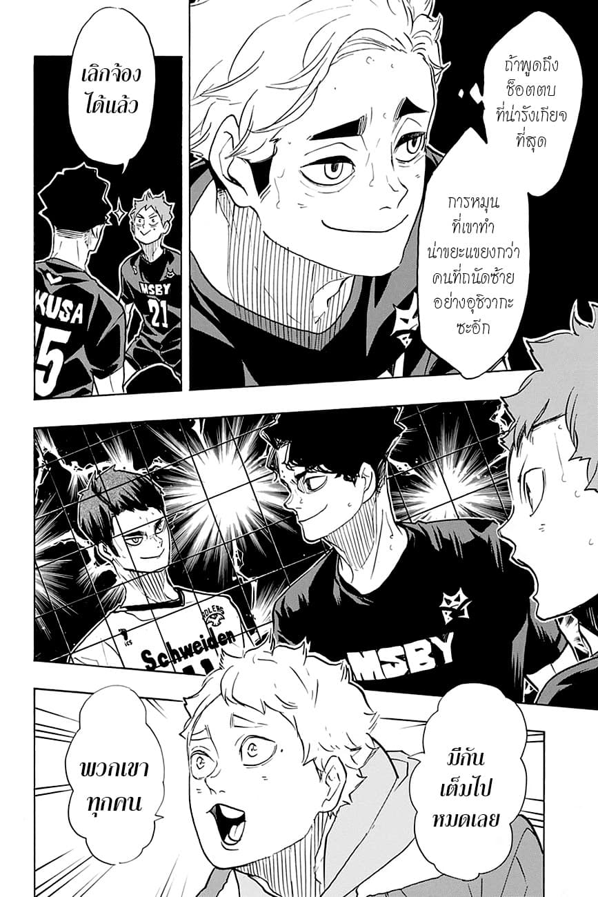 อ่าน Haikyuu!!