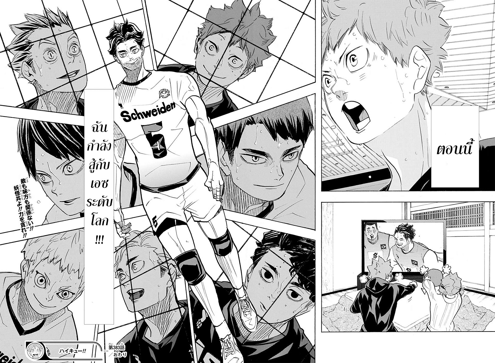 อ่าน Haikyuu!!