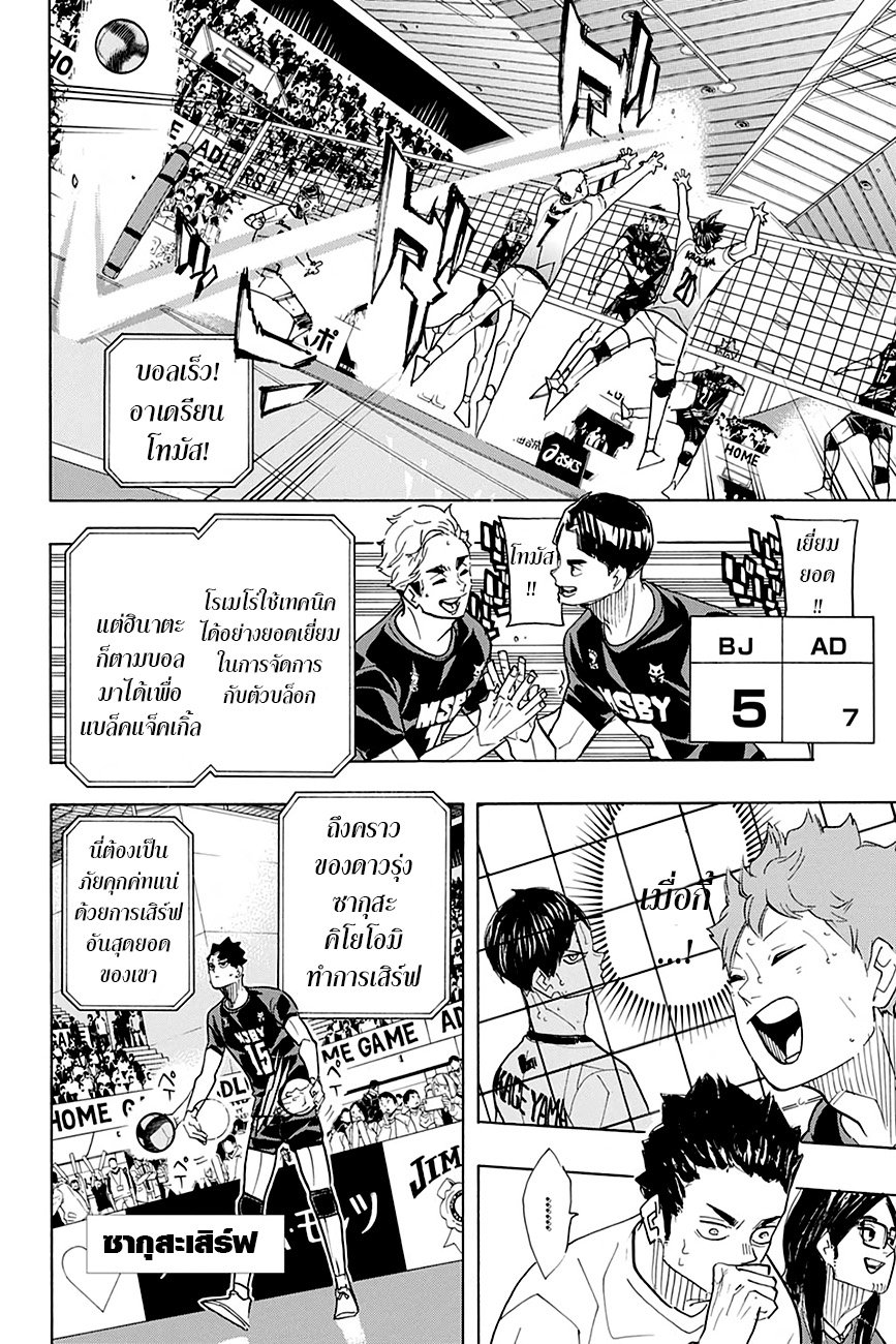 อ่าน Haikyuu!!