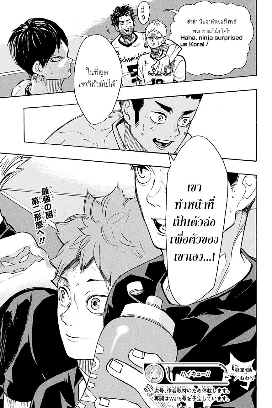 อ่าน Haikyuu!!